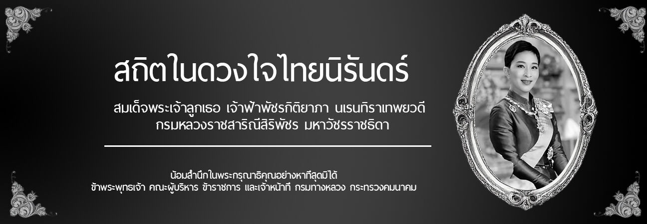สมเด็จพระเจ้าลูกเรอ เจ้าฟ้าพัชรกิติยาภา นเรนทิราเทพยวดี กรมหลวงราชสาธิณีสิริพัชร มหาวัชรราชธิดา