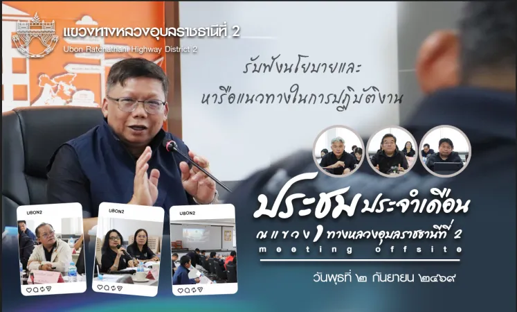 ประชุมประจำเดือน สิงหาคม