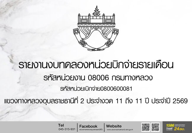 รายงานงบทดลองหน่วยเบิกจ่ายรายเดือน
